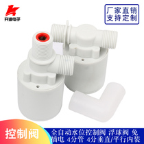 Water tank sink water tower float valve automatic water level control valve without plug-in power inlet and outlet valve 4 in charge