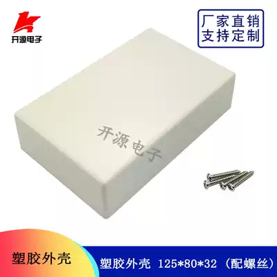 Back four-hole instrument box milky white plastic housing power housing 125*80*32 (with screws)