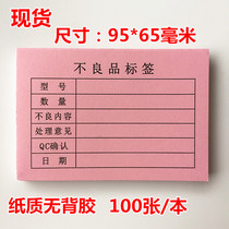 100 pages of defective label paper card red unqualified note paper no backing adhesive material status product identification card
