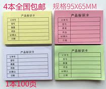 Product identification cardboard paper without adhesive material note paper goods status identification Cardboard product identification 4