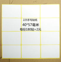 Square 40x57mm 225 blank writing Mark small label quick-drying handwriting sticker 1 pack of 180 stickers