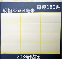 Square 32x64mm 203 blank writing Mark small label quick-drying handwriting sticker 1 pack of 180 stickers