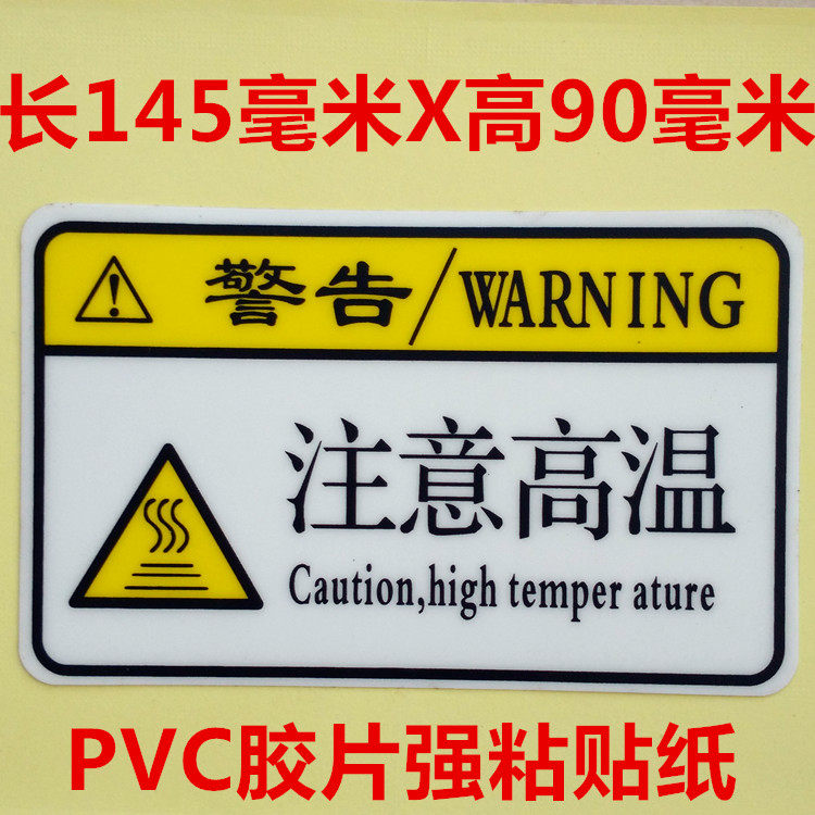 Attention to high temperature warning stickers High temperature Attention to frosted negatives High temperature resistant Safety Label High temperature 15 sheets
