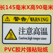 Pay attention to high temperature warning stickers High temperature attention to frosted film can withstand high temperature safety labels 15 high temperature