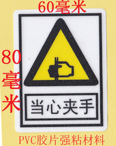 Warning Beware clip hand sticker PVC frosted when the heart hurts hand carefully clip hand label insulation high temperature resistant watch grip hand