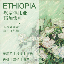 Rafting coffee washed Yega Xuefei Black Coffee Coffee coffee beans