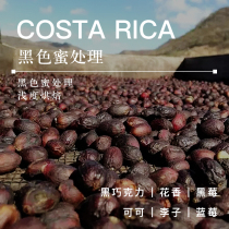 Ran coffee Costa Rica black dense processing single Black Coffee Coffee coffee beans