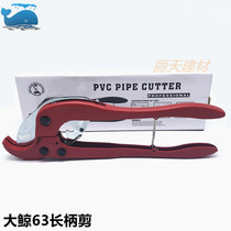 Big whale 63 scissors red long handle PPR scissors PE pipe cutter Pipe cutter Water pipe tool Heavy duty large scissors