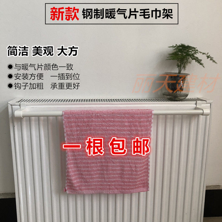 Plug-in radiator drying rack rod steel plate multi-functional hanger space aluminum steel pipe clothes rod towel rod