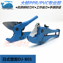 Big whale tools PPR Japanese pipe scissors PVC pipe cutter Water pipe scissors 40 pipe cutter thickened manganese steel blade