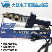 Plumbing tools Whale PPR electronic constant temperature hot melt portable PE20-32 pipe welder PB plastic welder