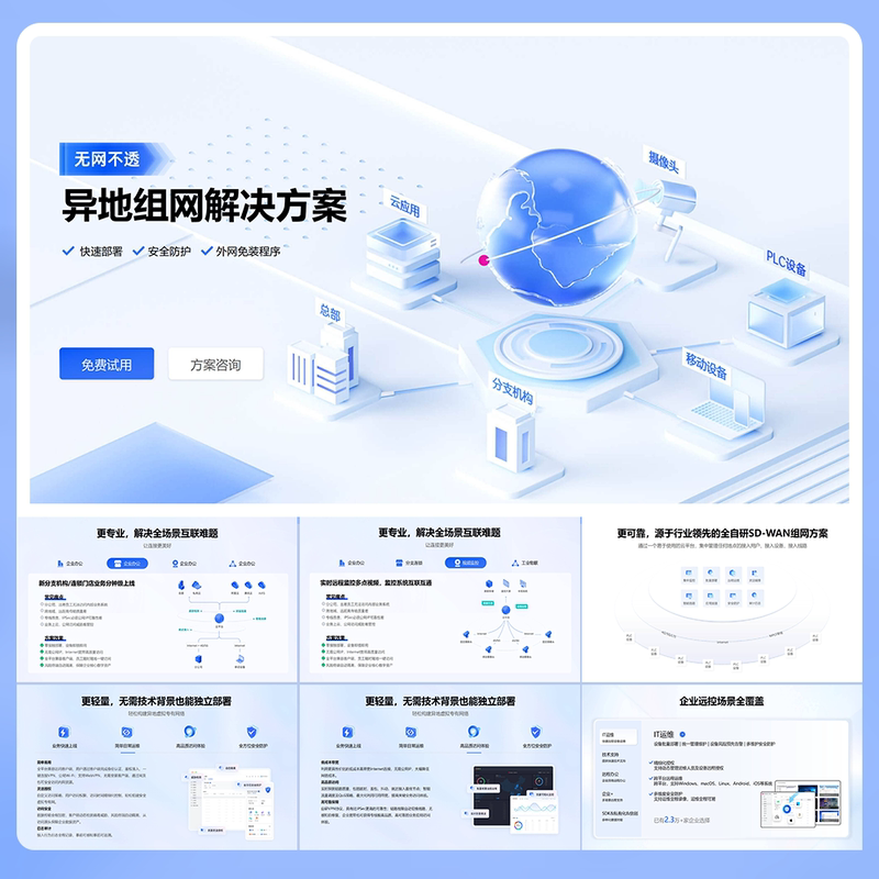 16-Page 3D Realistic Glass Texture Solution for Remote Networking Using Ppt