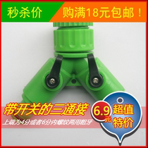 Car wash water pipe joint 4 minutes 6 points inner wire tee nipple with switch multifunctional plastic conversion adapter accessories