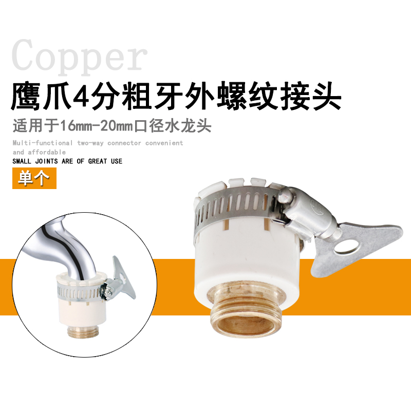 Shower pipe joint 4 points coarse tooth external thread car wash water gun pipe faucet copper universal rubber joint accessories