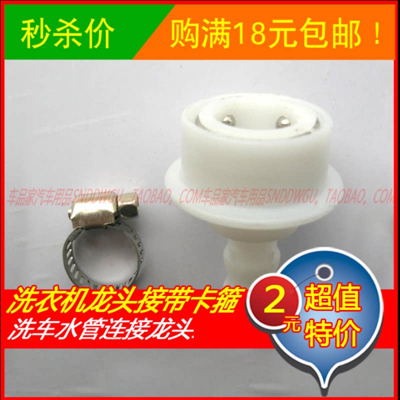 Car wash water pipe connector washing machine faucet adapter standard connection plastic buckle conversion quick-connect accessories