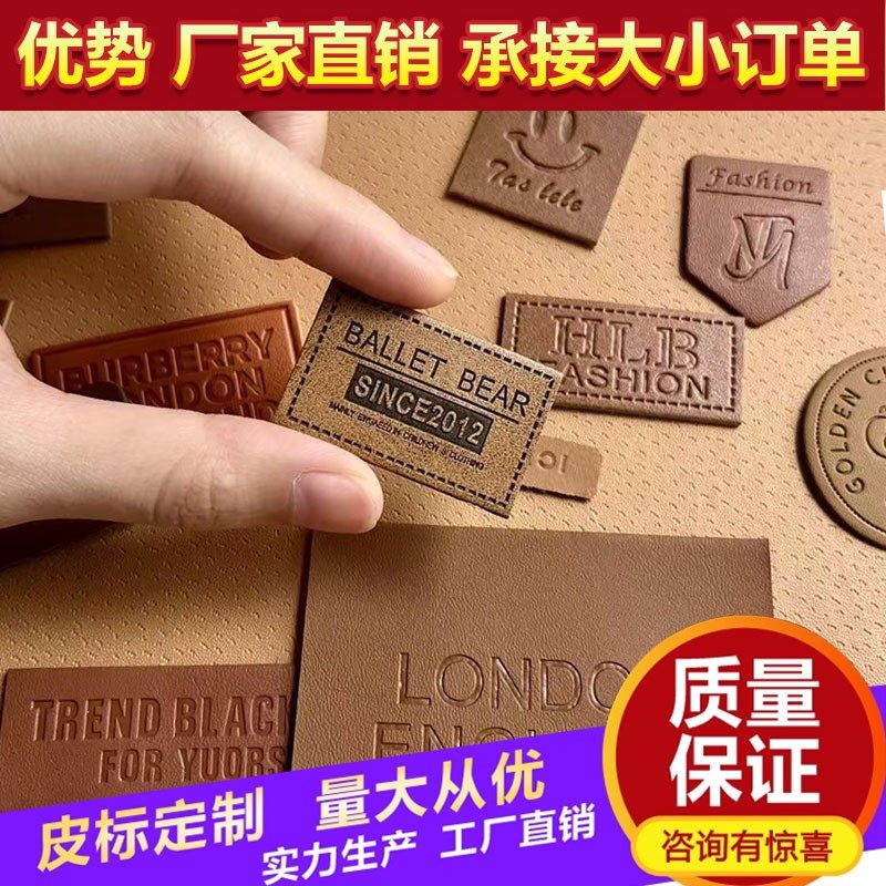 皮标定制logo服装箱包牛仔裤腰标帽子皮牌订做高端装饰标真皮PU皮:让你的穿搭瞬间高级感爆棚!-皮标-淘宝好物网
