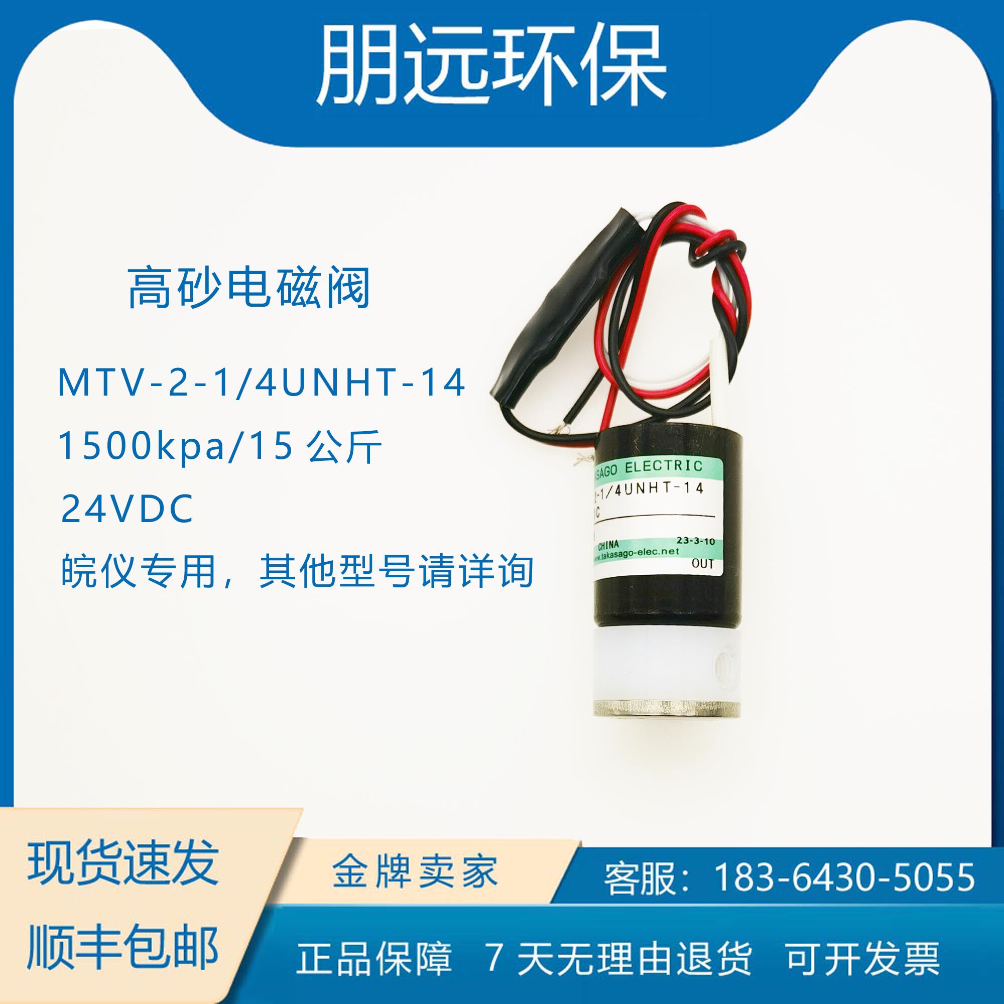 高砂电磁阀 MTV-2-1/4UNHT-14 ASCO 皖仪 捷发 1500kpa高压消解阀