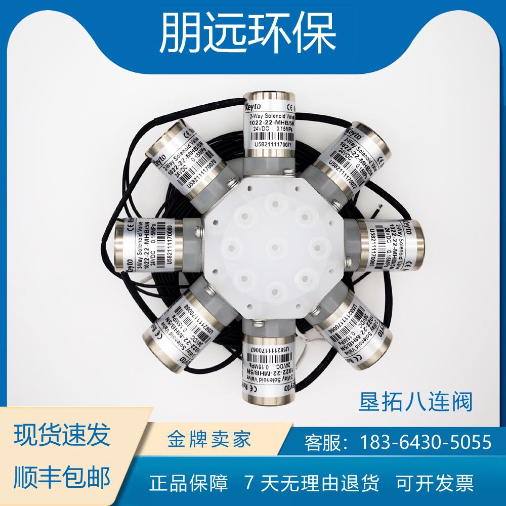 垦拓八连阀 Keyto 泽天 佳明 碧朗 绿洁 启绿 卫水 COD防腐九通阀