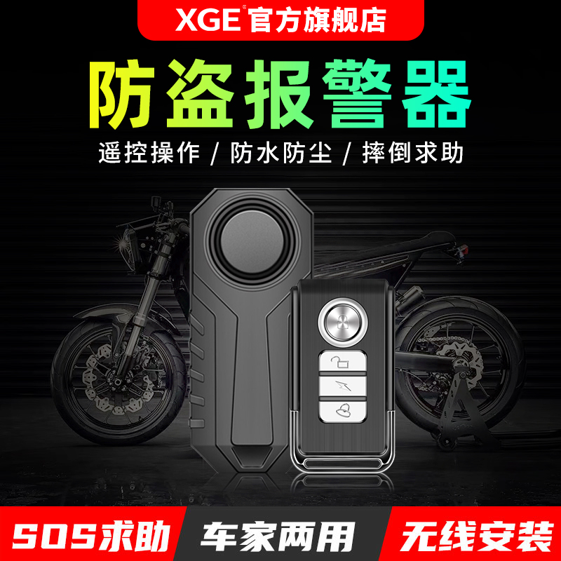 Wired motorcycle anti-theft device electric vehicle bicycle home installation remote control vibration alarm with remote control