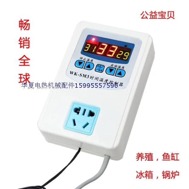 Automatic microcomputer intelligent temperature controller switch electronic temperature control socket