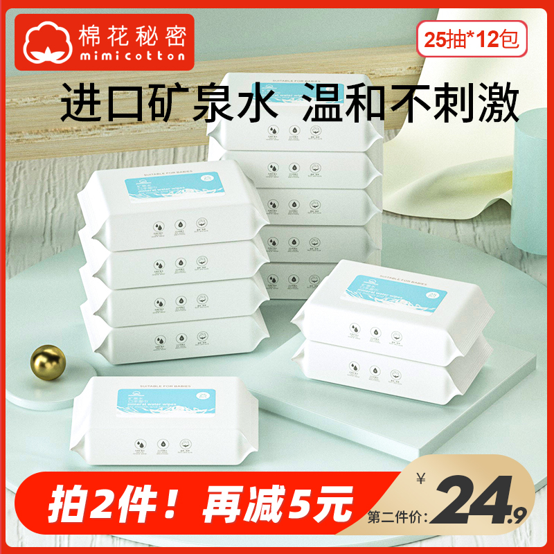 Cotton Secret infant wet towels Small-bag paper Newborn hand-mouth special baby portable wet towels with 25 pumping