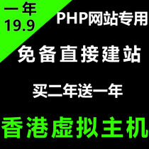 High-speed PHP Hong Kong virtual host cloud server all-purpose space free overseas host Alibaba Cloud hosting