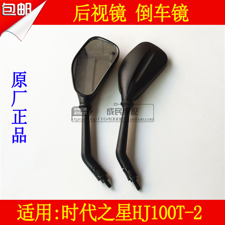 Áp dụng cho ngôi sao thời kỳ Haojue HJ100T-2 xe máy gương chiếu hậu gương gương nhà máy nguyên bản - Xe máy lại gương gương xe vision chính hãng