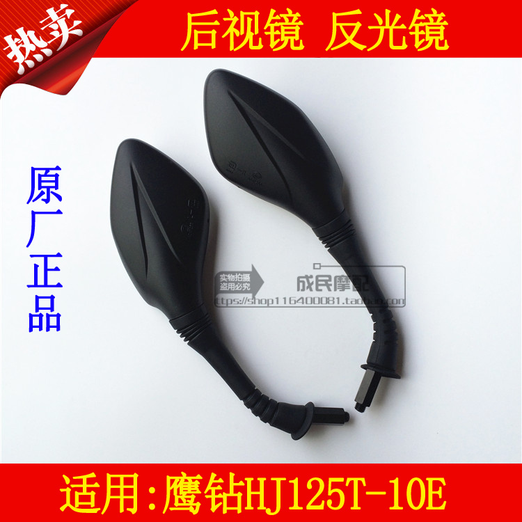 Áp dụng Haojue Eagle Khoan HJ125T-10E Xe tay ga Gương chiếu hậu Gương chiếu hậu Gương mới và cũ gương độ xe máy