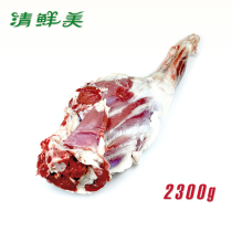 (Qingmei) Xinjiang mutton fresh sheep hind legs Tianshan pasture grassland lamb leg 2300G Shunfeng