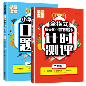 【名师推荐】小学数学二年级上册口算题卡