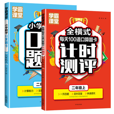 【名师推荐】小学数学二年级上册口算题卡
