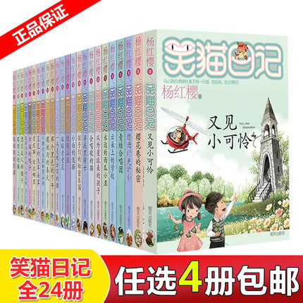 【选4册】笑猫日记系列全套24册正版全集 樱花