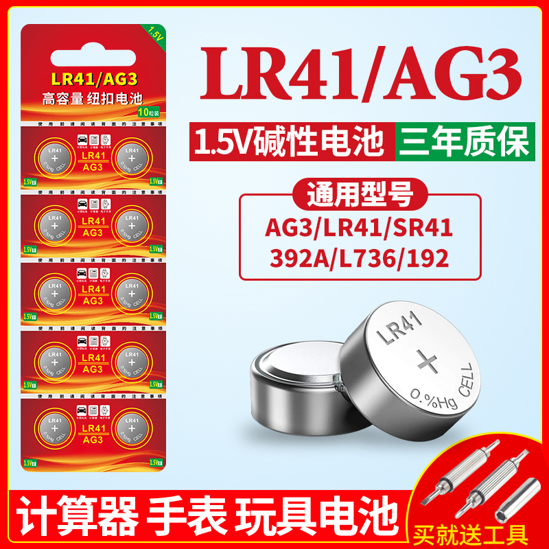 LR41AG3 LR41AG3 AG1 SR621SW SR41 SR41 for laser pen thermometer Thermometer Watches batteries 1 5V Small Toys Electronic Winner Luminous Ear Spoon Small Horn