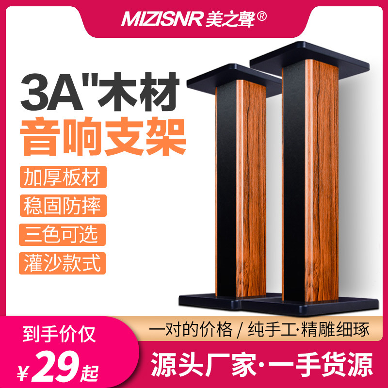 Voice of Beauty M100 audio tripod wooden desktop card bag bookshelf home theater surround speaker bracket landing