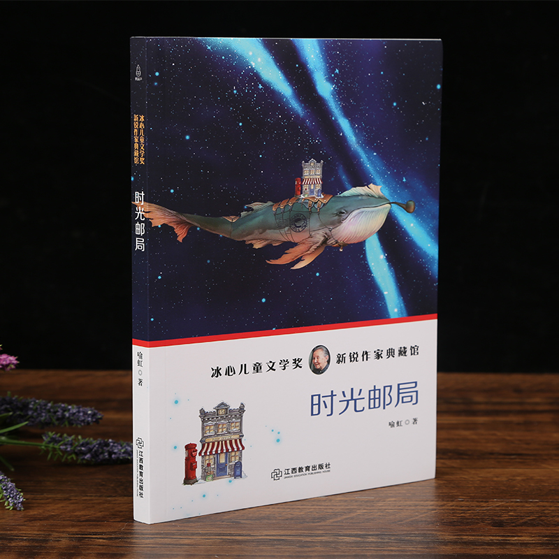 时光邮局 小学生初中生课外阅读书籍 一二三四五六年级课外书必读 6-8-12周岁冰心儿童文学书籍必读小学一年级故事书少儿读物 正版