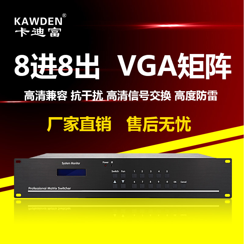 kawden VGA matrix host 8-in-8-out switcher HD network monitoring server mixed-plug matrix