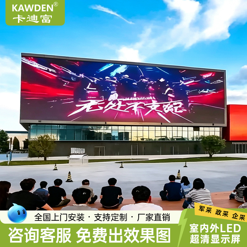 Kawden Led Full-Color Display Screen Splicing Stage Background Conference Room Indoor Advertising Color Large Screen