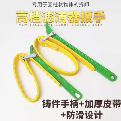Oil filter wrench Universal machine filter Oil filter core filter disassembly tool Non-slip belt Non-slip tubing artifact