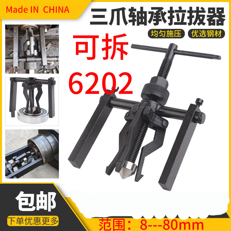 6202 Inner bore bearing Rama Electric bearing puller Lamar detached bearing Rama Tool detacher