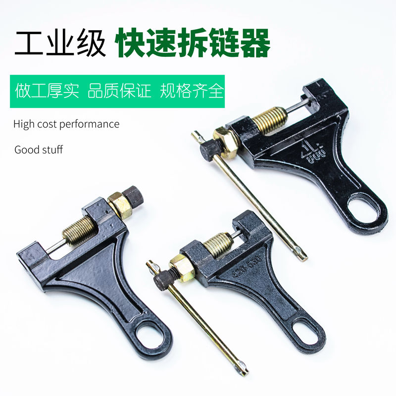 Chain Remover Universal Locomotive Chain Remover Bicycle Chain Cutter Industrial Chain Chain Remover Chain Removal Tool