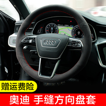 Audi a4l a6l a3 a5 q3 q5l q2l q7 steering wheel cover leather hand-stitched carbon fiber suede