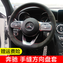 Mercedes-Benz c260l e300l glc260l gla glb200 A- Class c200l steering wheel cover leather hand seam