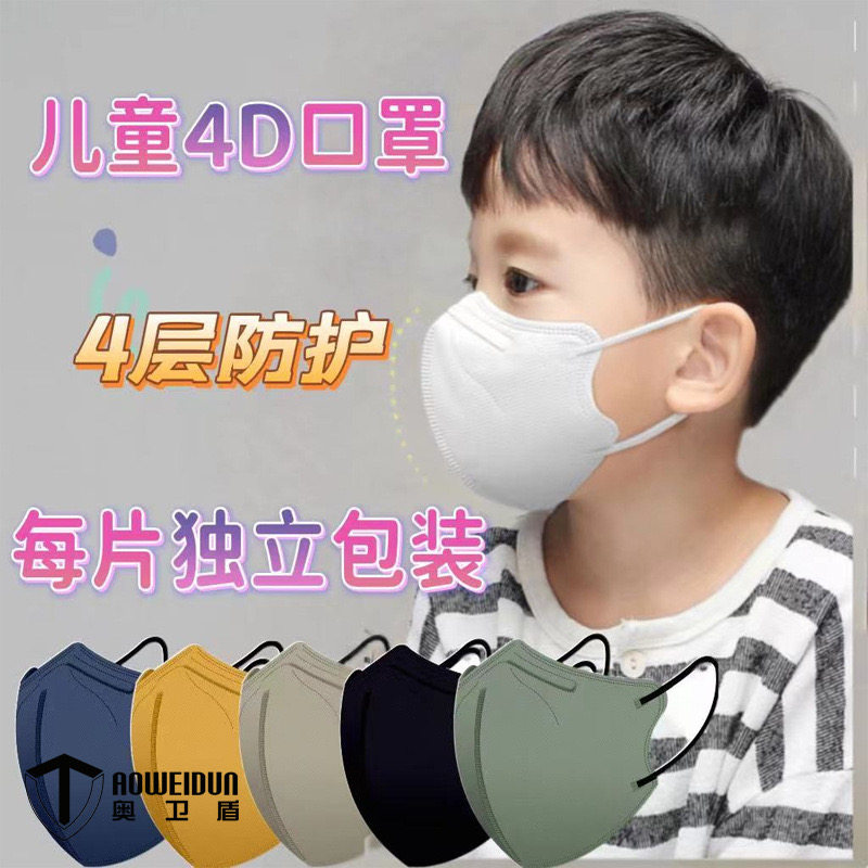 4D儿童款KN95立体口罩四层过滤含熔喷成人透气蝴蝶版口鼻罩独立装