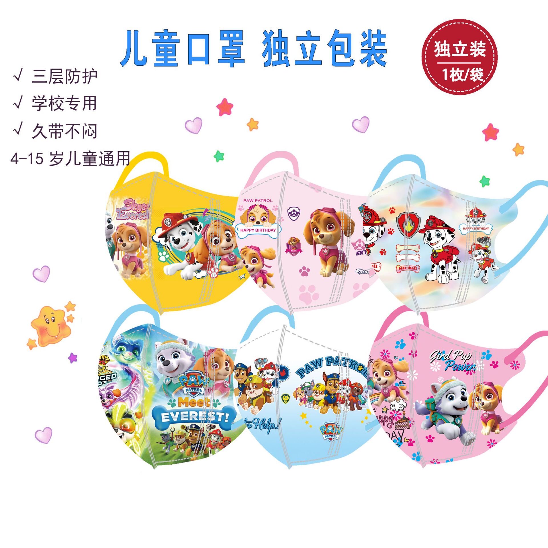 可爱卡通3d立体独立包装一次性儿童口罩汪汪特工队秋冬新款透气