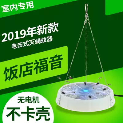 Electronic Anti-Mosquito and Fly-killing artifact