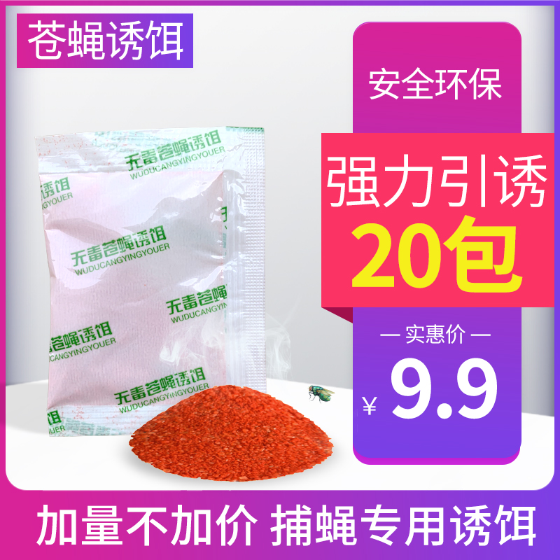 Fly Bait Fly drug attractant Fly Theolozer Bait Medicinal Powder Powerful non-toxic Fly Bait Fly Bait 20 Package