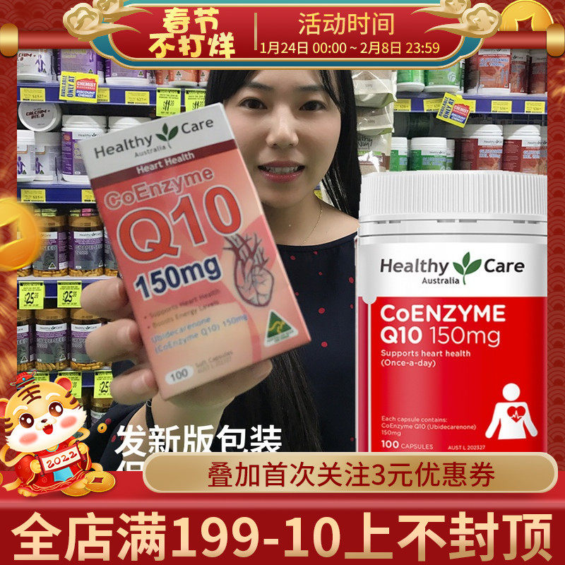 HC Q10 australia Healthy Care coenzyme Q10 soft capsule 150mg100 grain protect the heart
