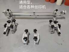 Экран печатная машина 丝印机横梁臂膀配件网夹平曲两用丝印机配件适用于各款丝印机工位