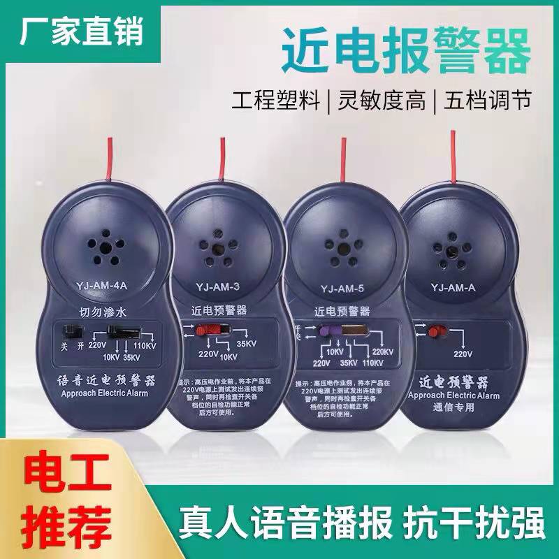 Near-electric alarm voice anti-electrocution electric shock sensor Electrical safety helmet alarm 10KV35KV