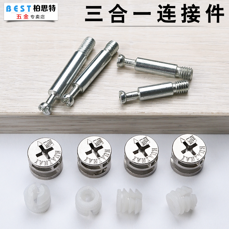 Thickened Furniture Hardware Three In One Connector Bed Fastener